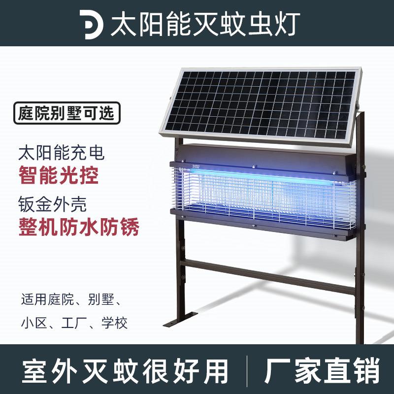灯下太阳能灭蚊灯户外庭院花园灭蚊器室外防水别墅大功率杀虫灯