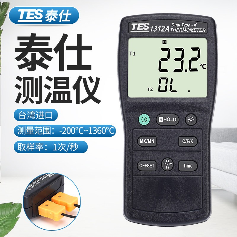 台湾泰仕TES-1311A温度计工业测温测仪温度测试仪TES-1312A高温炉