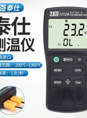 台湾泰仕TES-1312A温度计工业测温测仪温度测试仪TES-1311A
