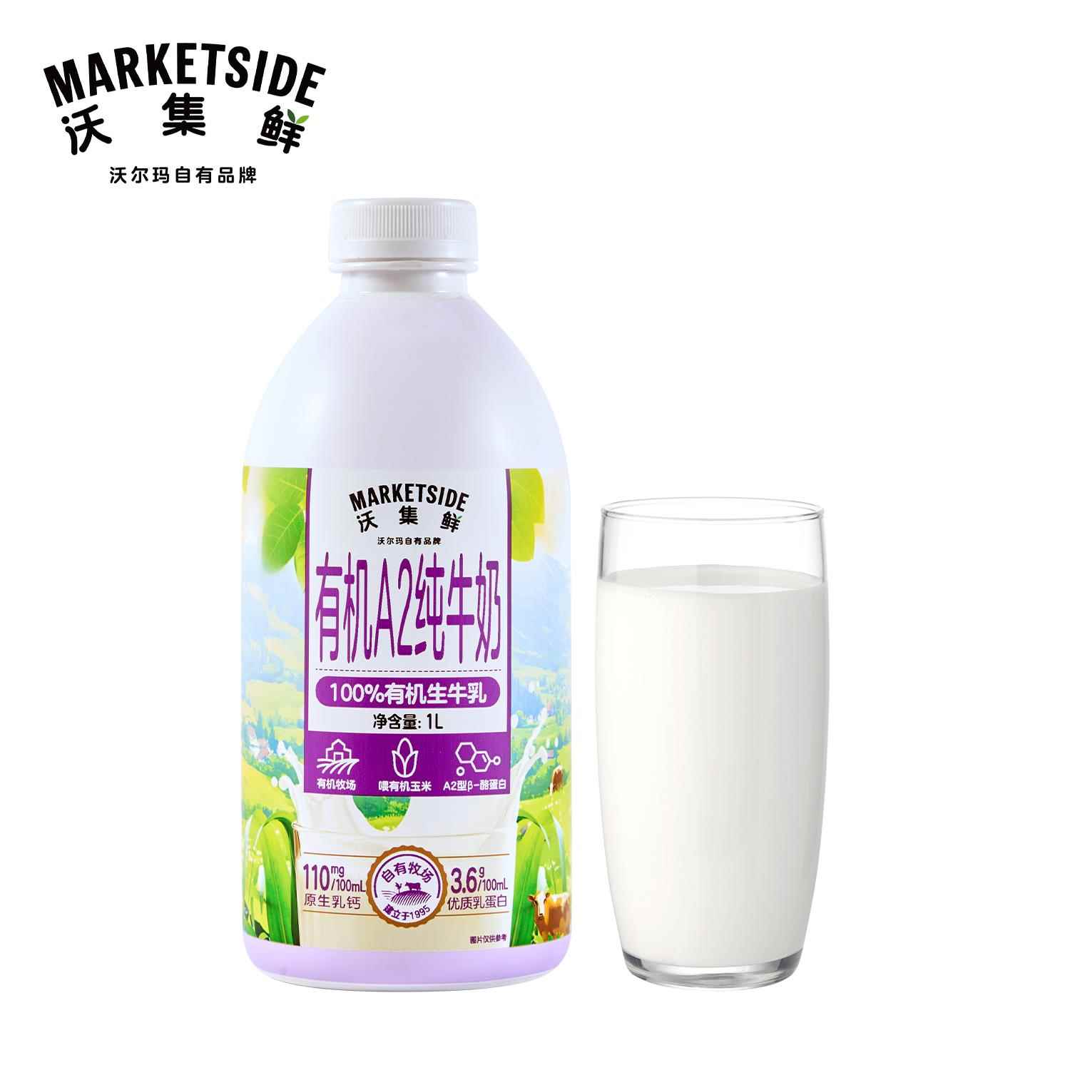 沃尔玛代购沃集鲜有机A2纯牛奶1L装100%生牛乳营养早餐优质蛋白