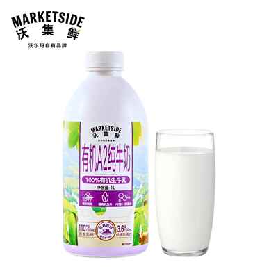 沃尔玛代购沃集鲜有机A2纯牛奶1L装100%生牛乳营养早餐优质蛋白