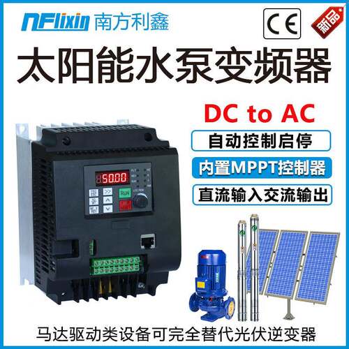 太阳能水泵变频器4w380v光伏水泵变频调速控制器vfd