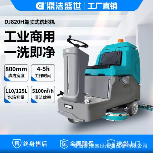 商用驾驶式工业洗地机工厂车间小区物业车库拖地机DJ820H