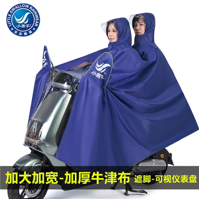 小燕子双人电动车雨衣男女摩托车加厚单人雨披大帽檐加大加长加宽