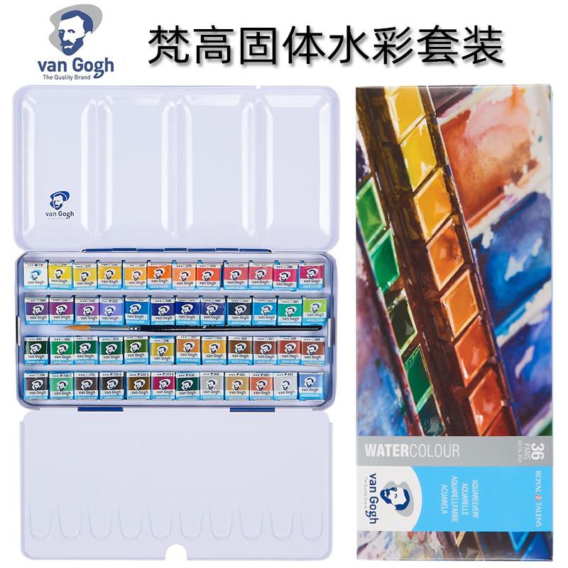 梵凡高固体水彩颜料12色便携铁盒写生用 塑盒24色48色花卉色系