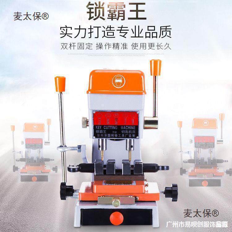 麦太保配钥匙机器全自动工具电子配钥匙钥匙串匙机大号双杆垒德株