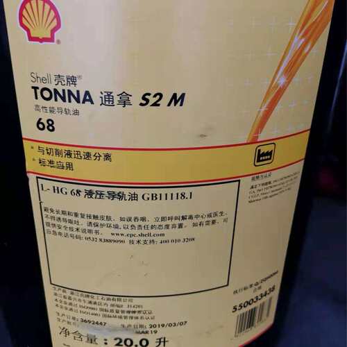供应通拿S2M220导轨油 TONNA S2M220