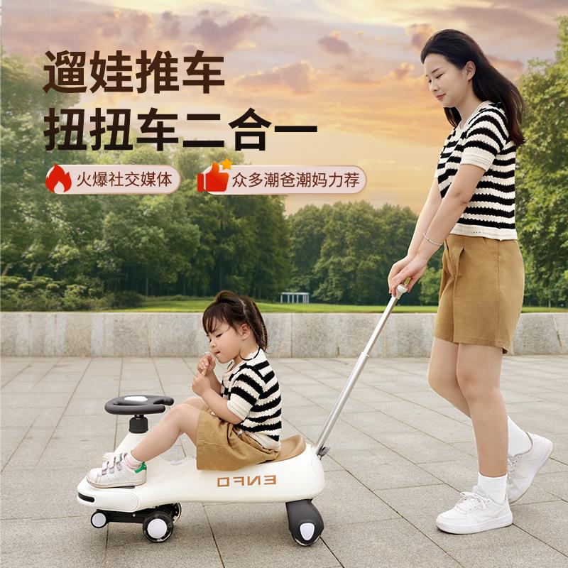 婴孚儿童扭扭车带推杆遛娃车1—3岁防侧翻大人可坐双人宝宝溜溜车