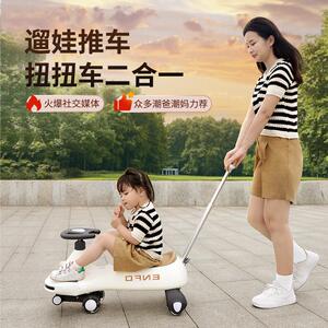 婴孚儿童扭扭车带推杆遛娃车1—3岁防侧翻大人可坐双人宝宝溜溜车