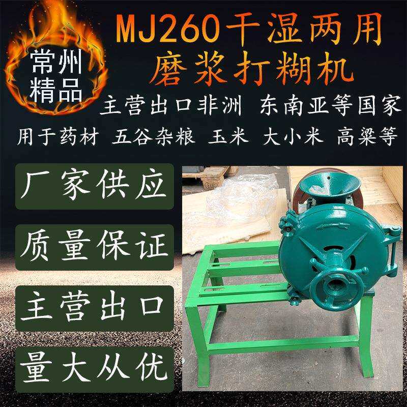 出口非洲南美mj260磨浆打糊机玉米花生磨糊机高粱五谷杂粮磨粉机