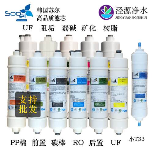 苏尔滤芯sooel韩式10寸2分口M6小T33活性炭反渗透RO膜超滤阻