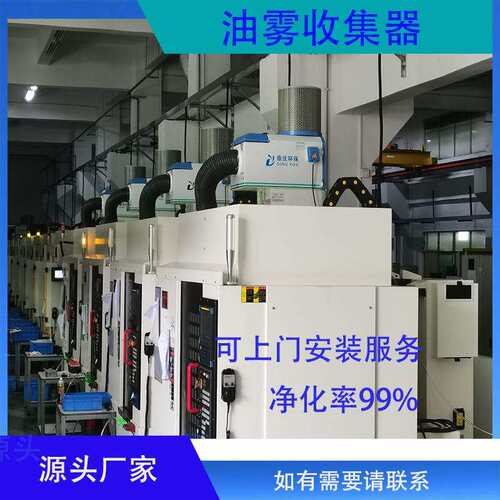 机床切削YYB环境水雾烟雾净化器 工业雾机 CNC收油雾集处理 分离