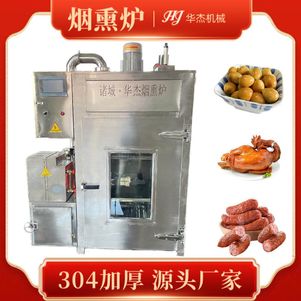 全自动猪头肉烧肉蒸煮烘烤烟熏多功能一体炉牌烧鸡香肠熏烤炉