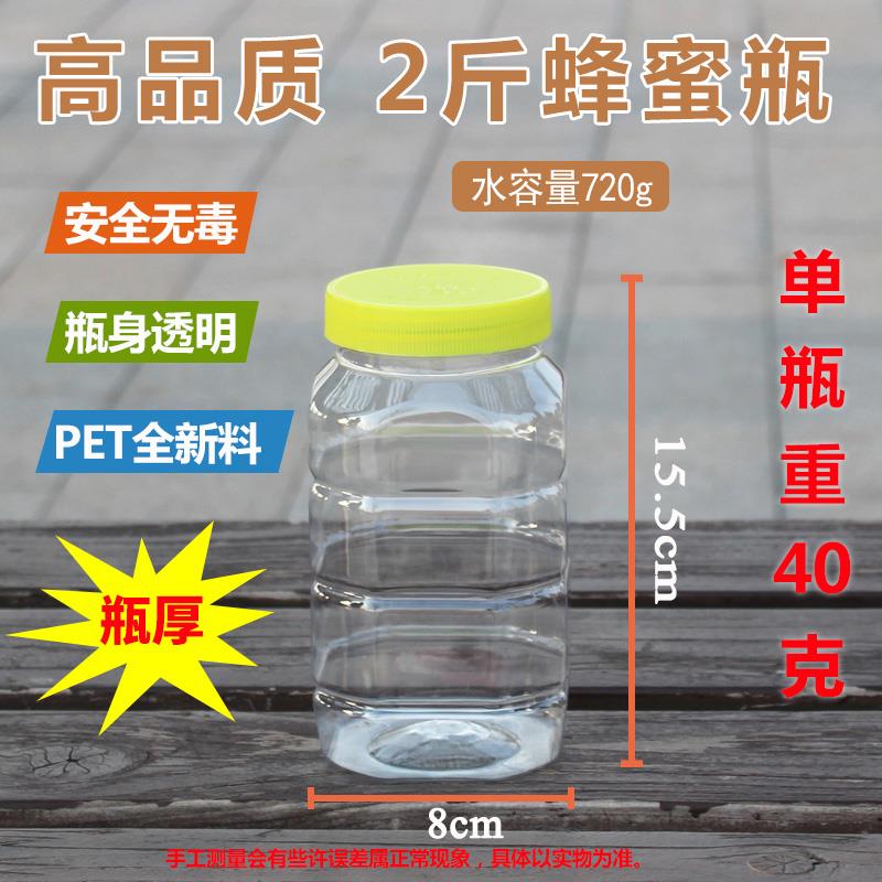 蜂蜜加瓶1000克2克斤糖装蜜专用瓶子厚塑料单空瓶重40PQQ方形密封