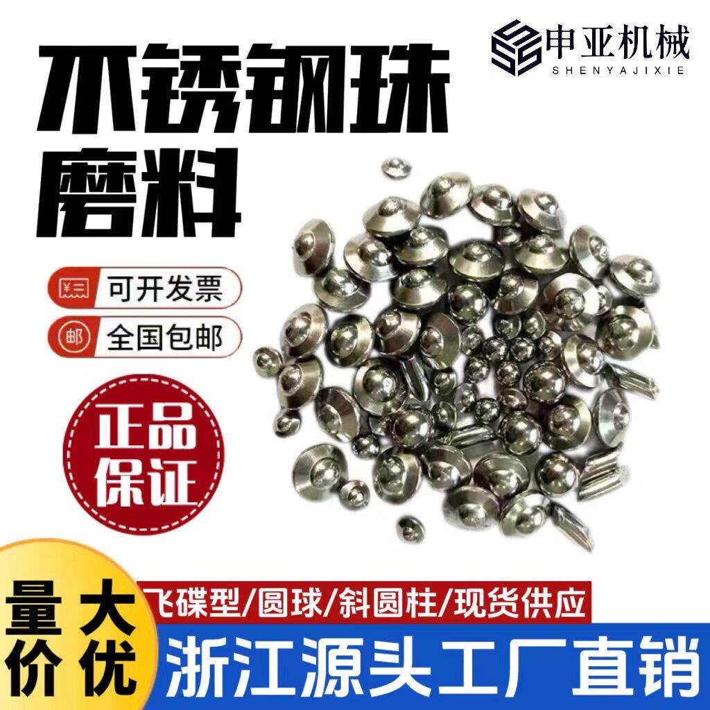 不锈钢钢球飞碟型钢珠斜圆柱振动研磨机圆球磨料镜面抛光永不生锈