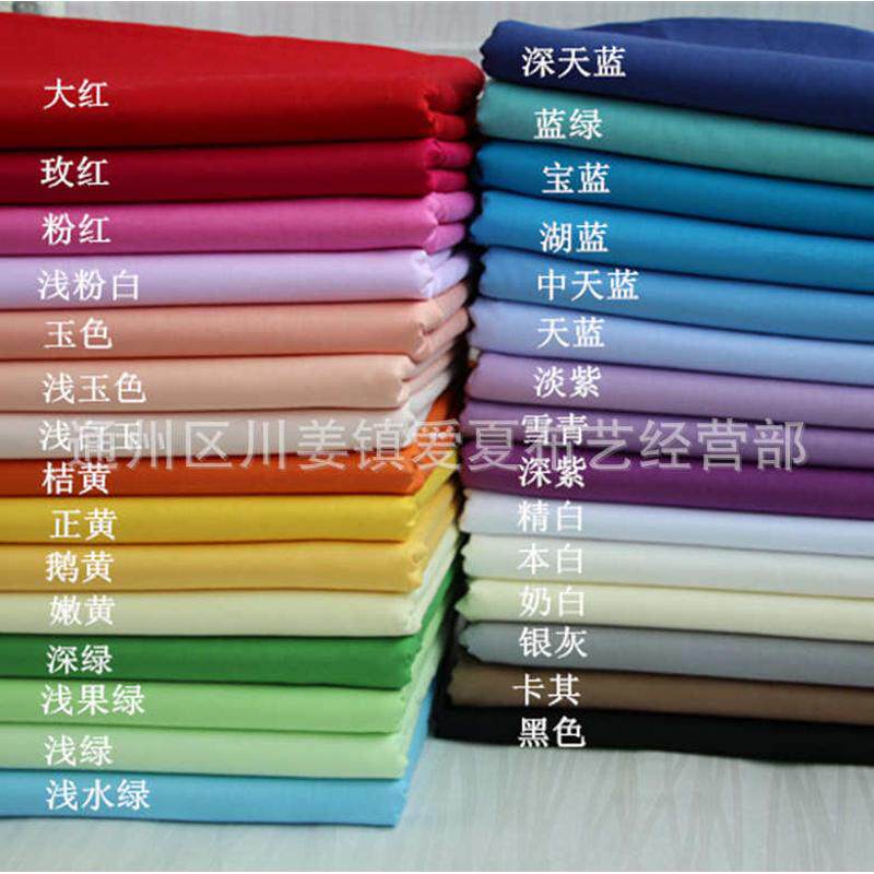 Набивные ткани 厂家直销纯棉色布 斜纹纯棉布料 全棉床品面料 布料批发零售