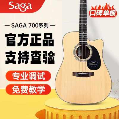 Saga萨伽sf700初学40寸入门41寸儿童男女生升级sf800电箱民谣吉他