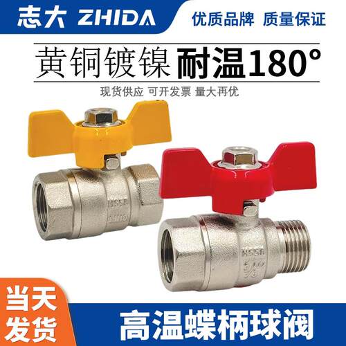 铜质螺纹阀门具备双内牙蝶柄设计 耐高温球阀与铜电镀蝴蝶阀