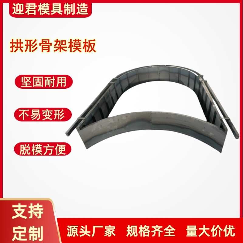 现浇拱形骨架护坡模具高速边坡山体防护框架梁拱形骨架钢模板