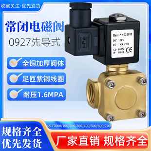 0927400 0927300 高压电磁阀BEST NR.0200空压机水阀气阀0927200