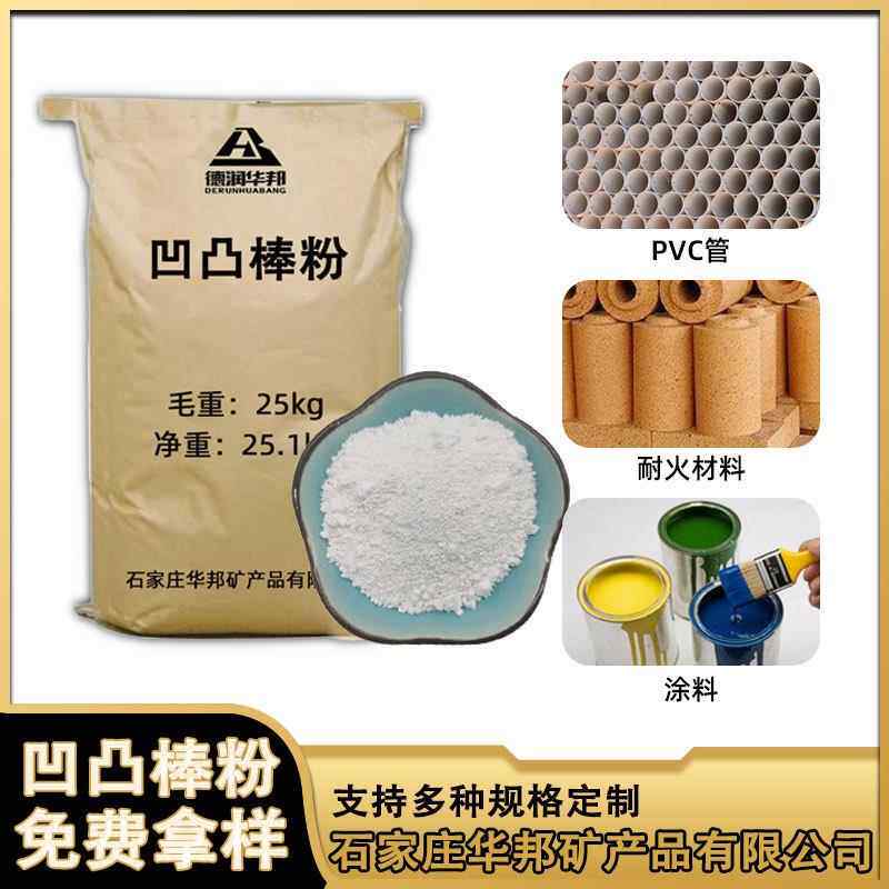 涂料载体凹凸棒粉 增稠悬浮剂添加坡缕石粉 高吸附高粘度凹凸棒粉