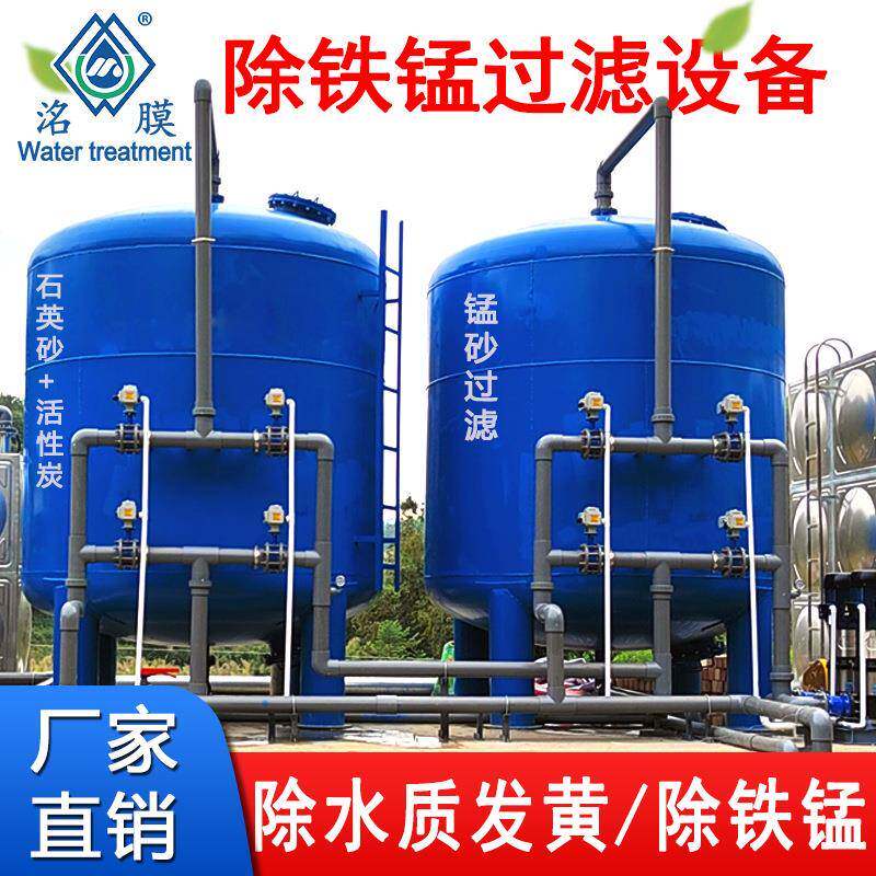 洺膜多介质活性炭罐锰砂除铁锰除杂质地下水井水黄泥水过滤器设备