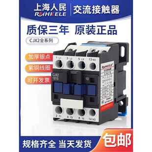 交流接触器Cjx2 4011 380V 3210 9511220 2510 1810 1210 6511