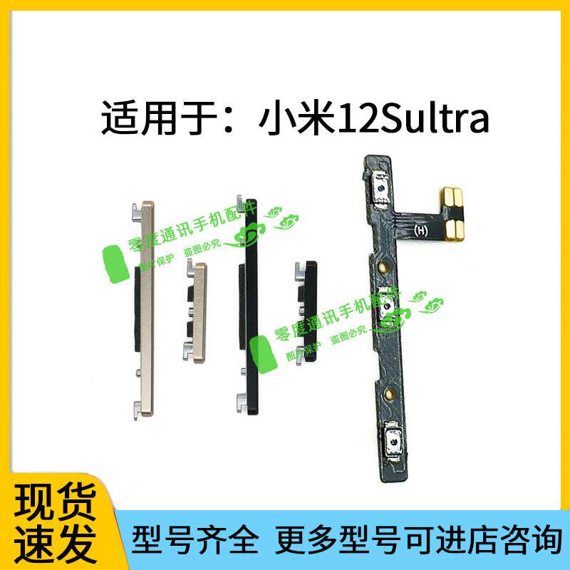 适用于小米12Sultra开机键音量键排线 mi12S ultra按键锁屏键侧键