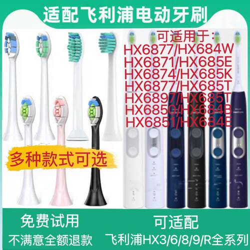 适用飞利浦电动牙刷头HX6063/67 HX6877 6871 6874 6897 6850替换