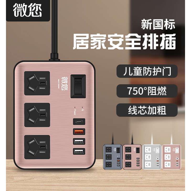 微您USB插座面板防雷过载保护排插带线板 接线板拖线板多功能家用