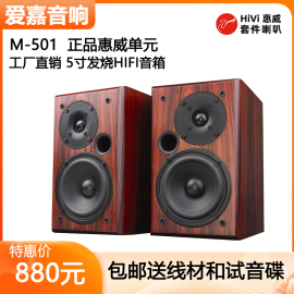 爱嘉M-501采用惠威喇叭X1II C5N发烧HiFi音箱5寸高保真书架音响