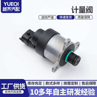 批发0928400772 柴油计量阀 0445020093 80298611共轨燃油计量单元