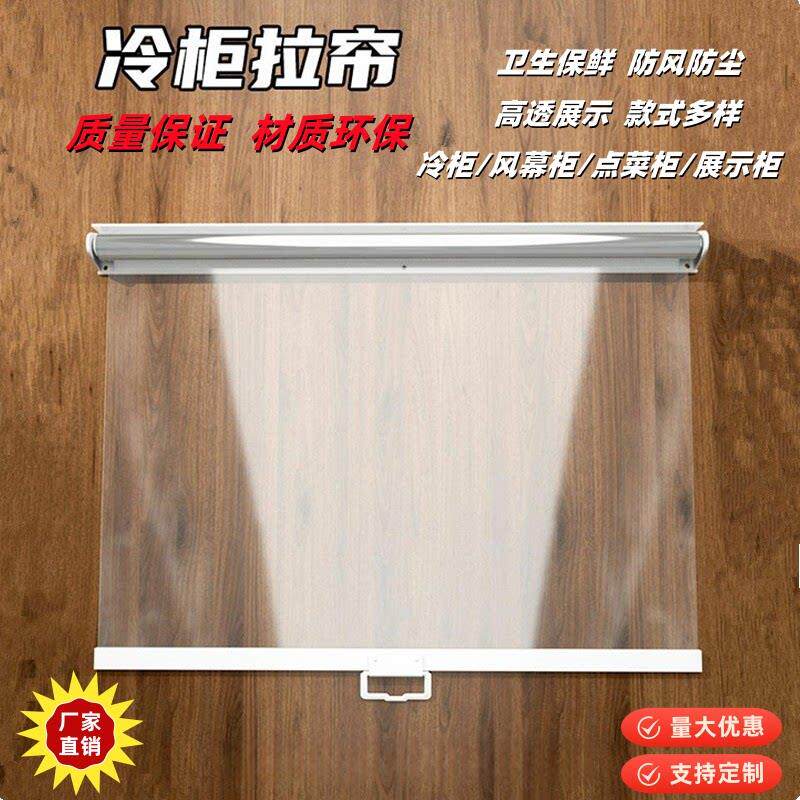 透明卷帘摆摊透明挡风帘冷柜保鲜帘夜幕帘拉帘伸缩帘防尘罩风幕帘