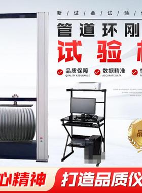热塑性复合性管材等环刚度环柔度扁平性能测试管道环刚度试验机