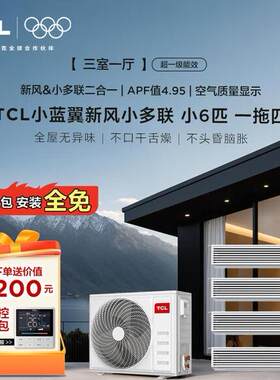 T.CL家庭中央空调5匹6匹一拖四一拖三 家用多联风管机新风空调
