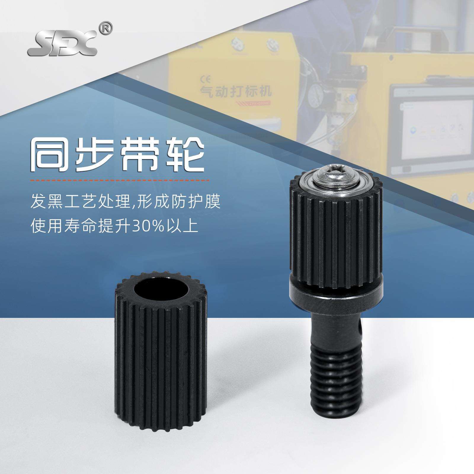 电磁铁 同步带轮 sfx气动打标机配件 电磁铁 同步带轮 气动打标机