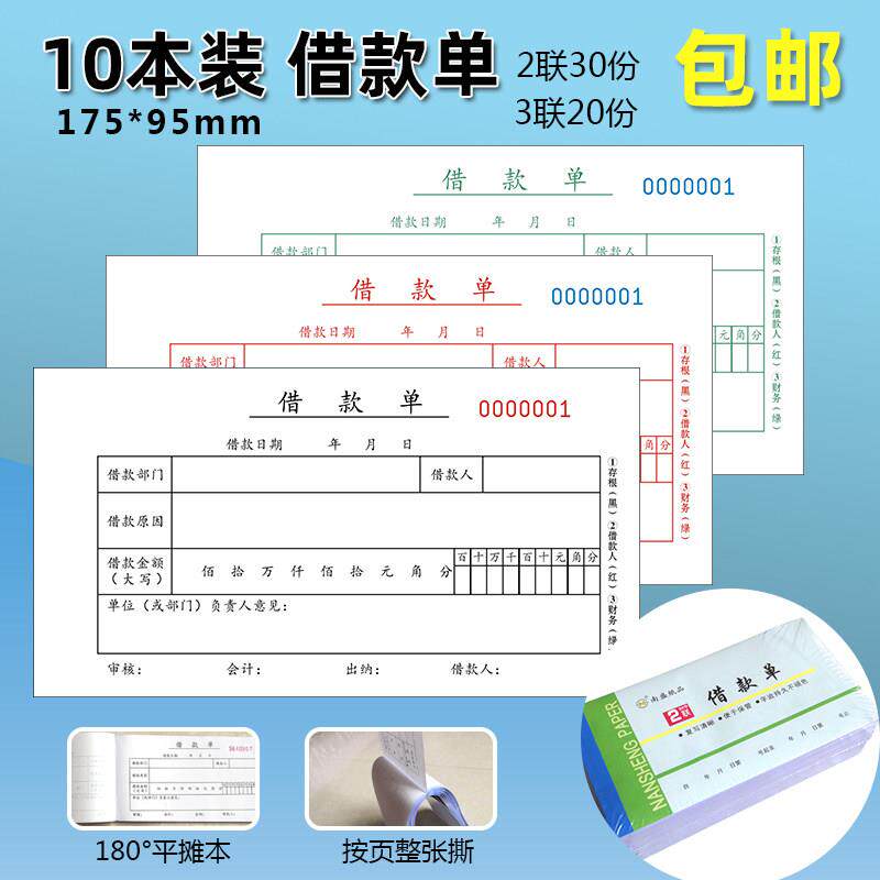 借款单二联三联借支单借据欠条欠款借支凭证借款审批单定做定制