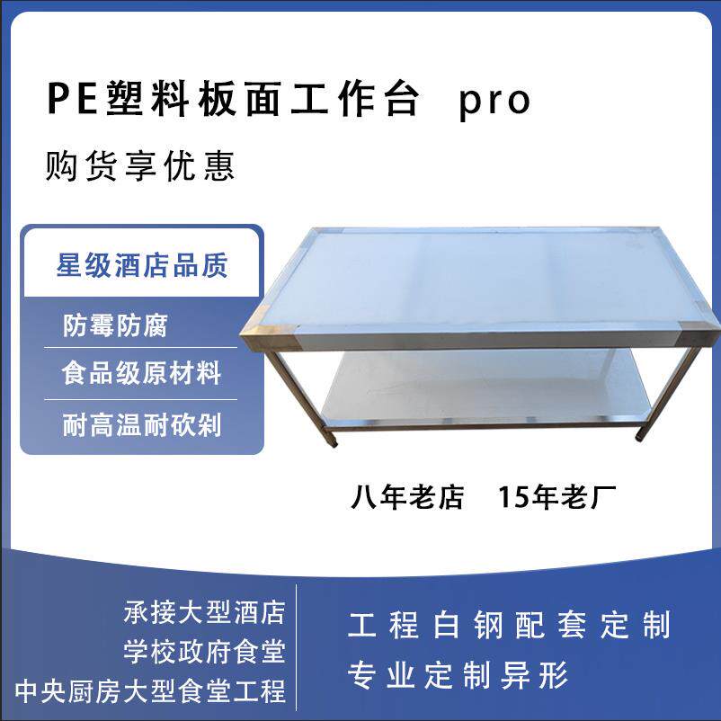 塑料板工作台不锈钢拉面台厨房桌子打荷台饭店用商用加厚商用