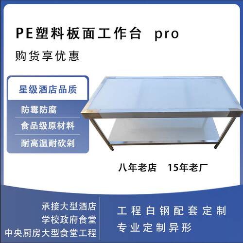 塑料板工作台不锈钢拉面台厨房桌子打荷台饭店用商用加厚商用