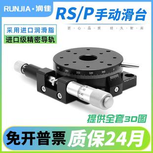 125 R轴旋转滑台手动精密微调平台角度位移调节分度盘RSP40