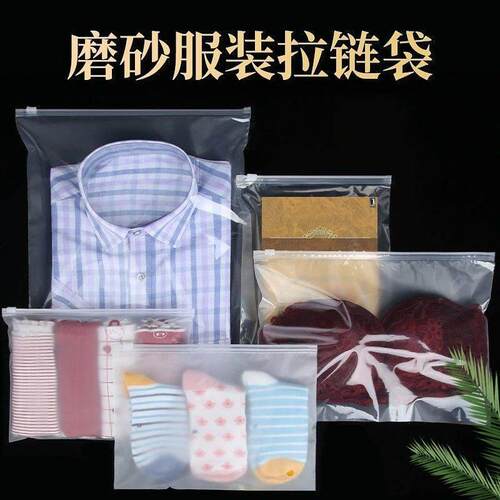 服装拉链袋警示语袜子包装袋透明磨砂拉链袋衣服内衣pe拉链袋子