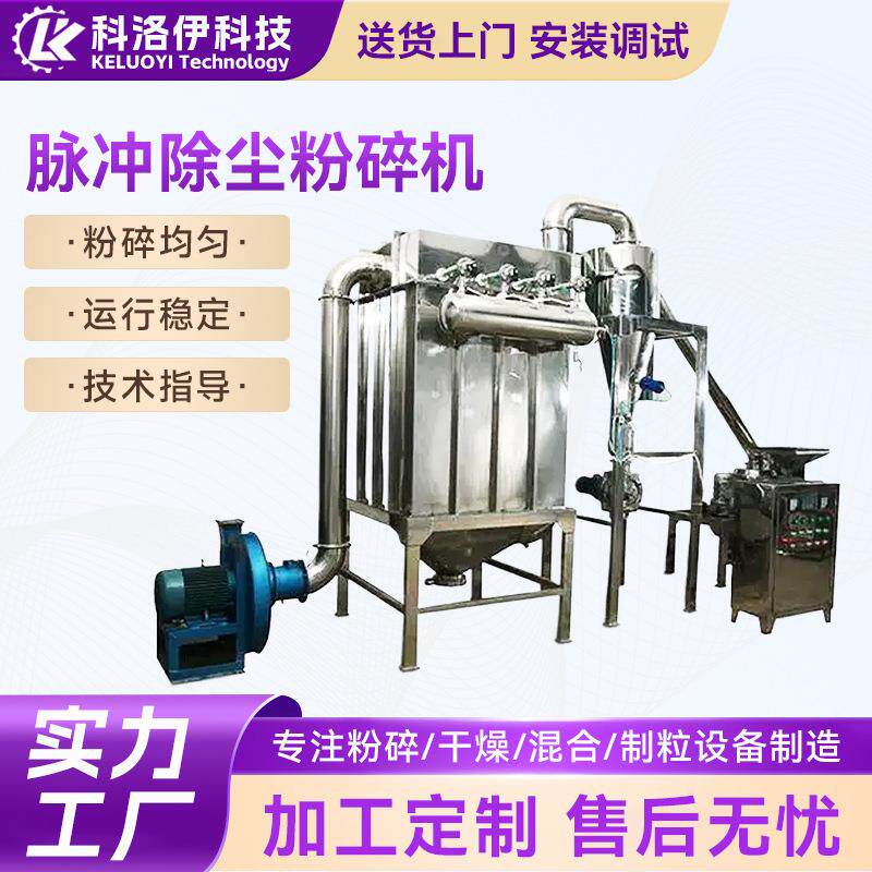 实验室小型电磁脉冲超微除尘粉碎机五谷杂粮粉碎机设备厂家
