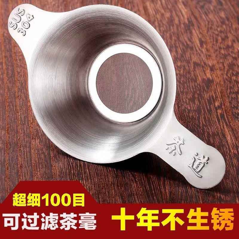 不锈钢茶漏过滤网304泡茶神器茶滤茶隔茶叶滤茶器茶滤网器茶壶茶