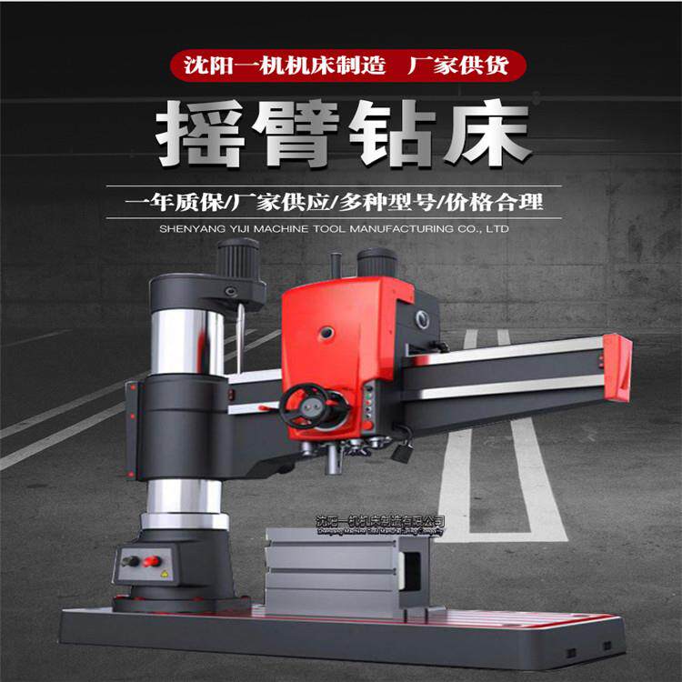 摇液压摇臂 钻Z3050x20 50臂钻床 臂长两米沈阳一机机床制造