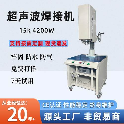 大功率4200w豪华超声波塑料焊接机全新半自动锌合金水口振分离机