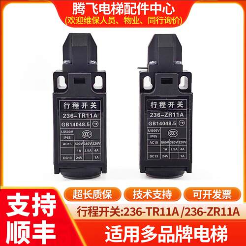 适用于奥沪宁缓冲器电梯行程开关替代捷萨236-ZR11A 236-TR11A