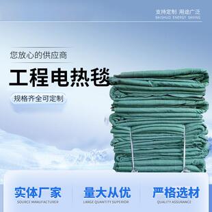 工程电热凝毯混养土护冬季桥梁工业保温公路保施工温70毯电加热