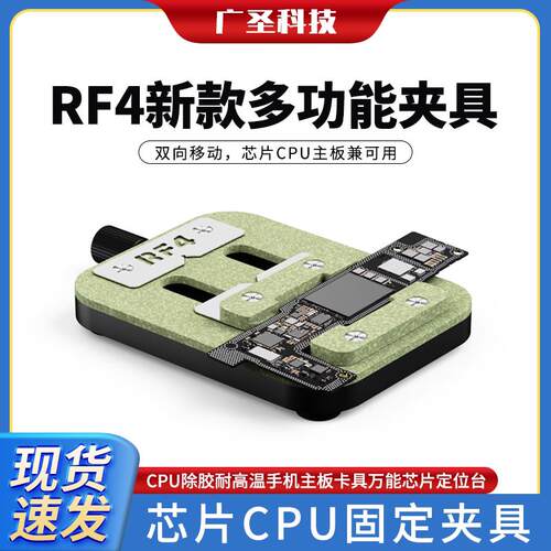 RF4新款多功能夹具CPU除胶耐高温手机主板卡具万能芯片定位台
