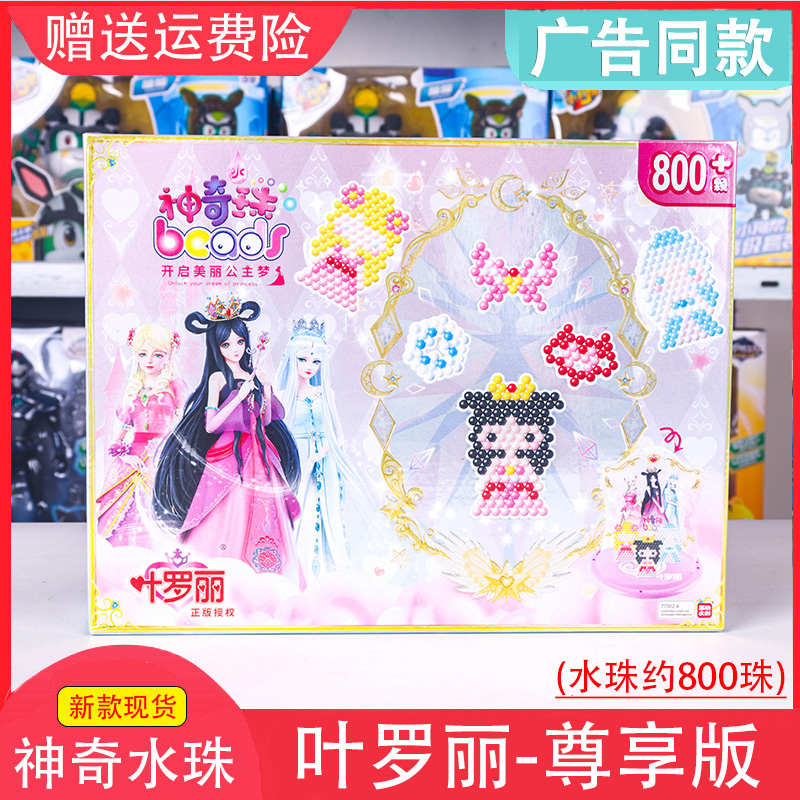 简动神奇水珠叶罗丽魔法水珠水雾女孩儿童益智手工diy拼豆豆玩具