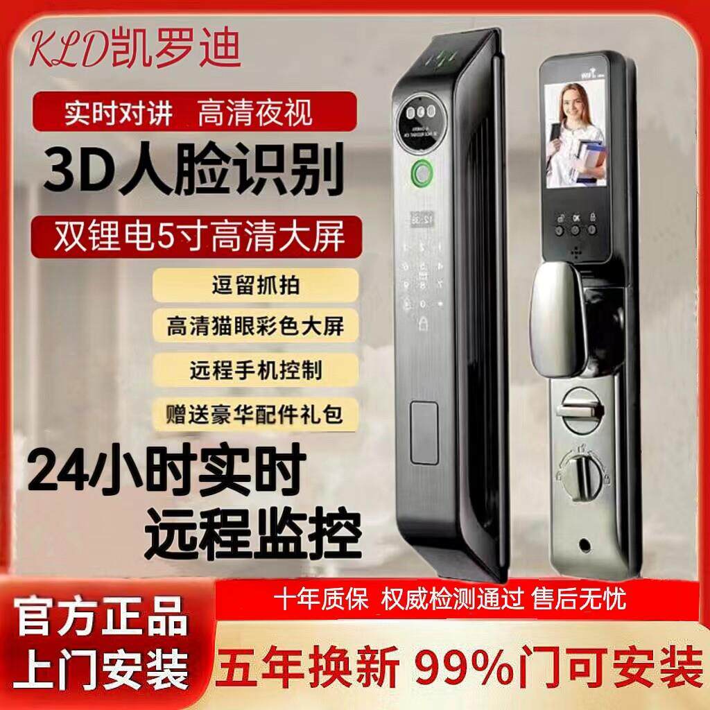 品牌凯罗迪指纹锁家用防盗门电子锁智能门锁密码锁全自动智能锁